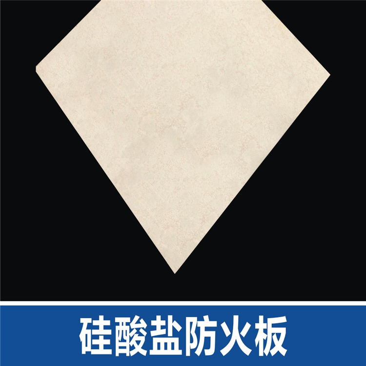 【科普】西安硅酸鹽板的應(yīng)用