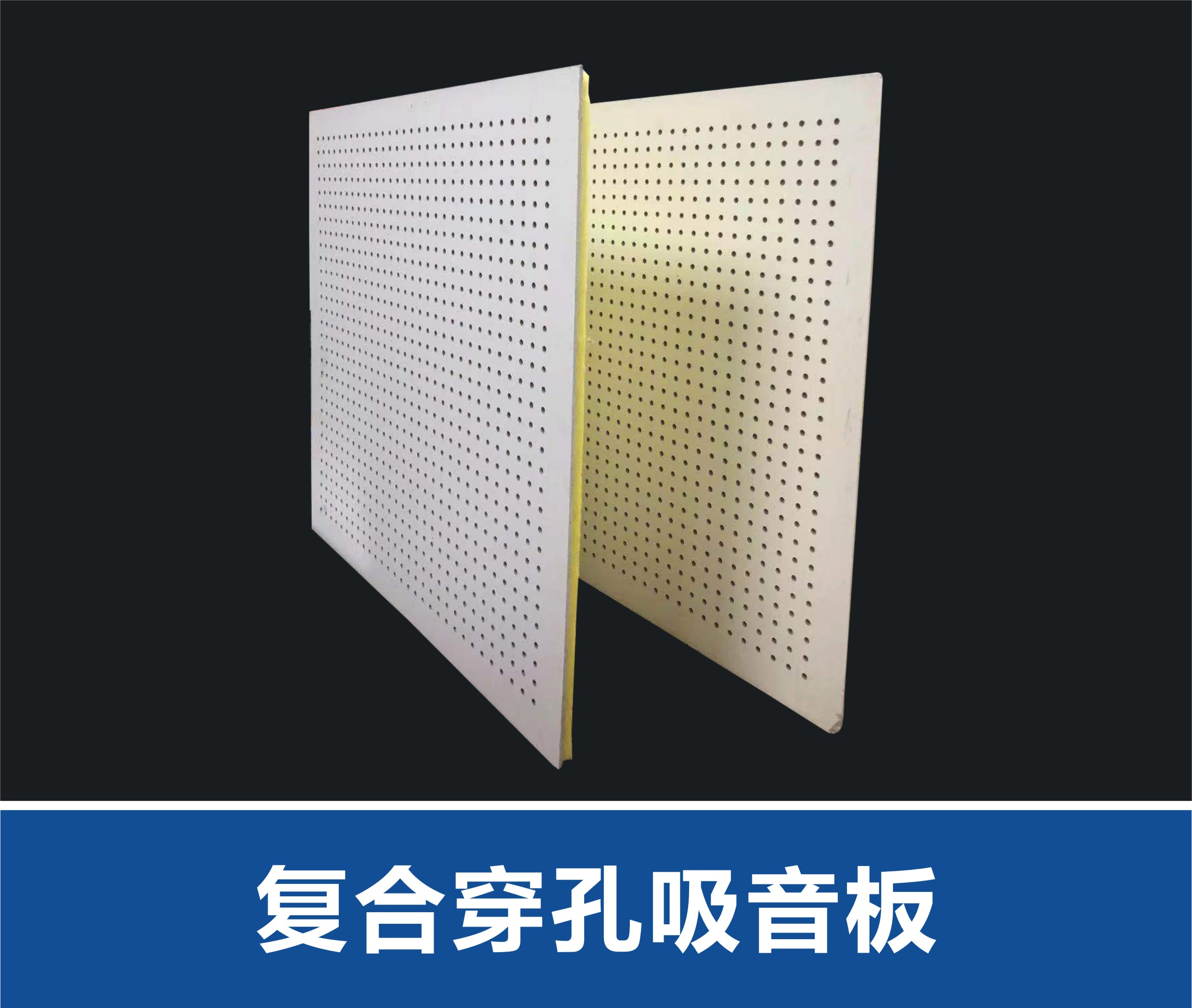 西安硅酸鈣復合穿孔板的性能