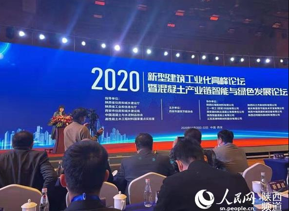 2020年新型建筑工業(yè)化高峰論壇暨混凝土產(chǎn)業(yè)智能與綠色發(fā)展論壇在西安隆重舉行